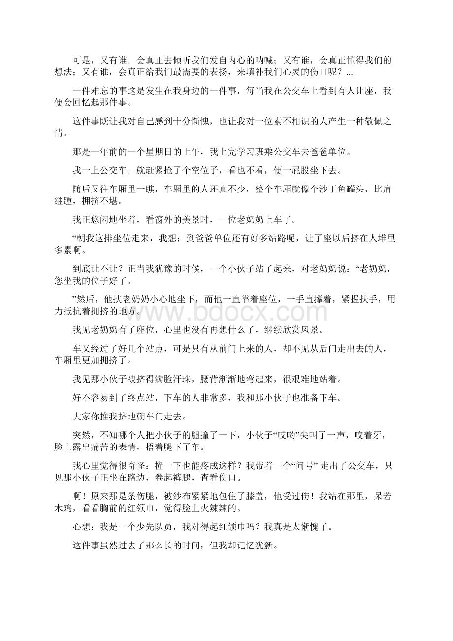 中专周记400字左右的麻烦帮我写一篇谢谢范文Word格式.docx_第2页