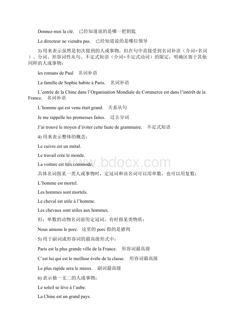 法语学习大一法语语法.docx_第3页