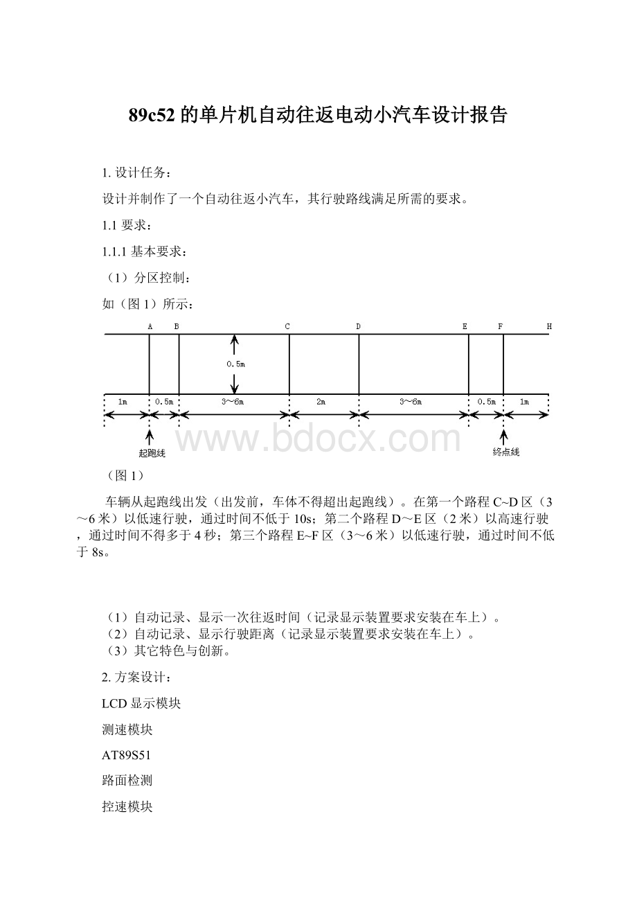 89c52的单片机自动往返电动小汽车设计报告.docx_第1页