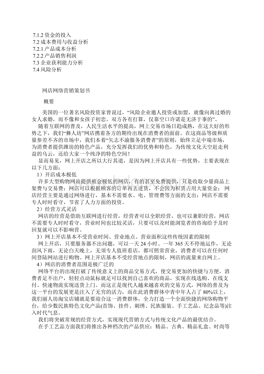 网店网络营销策划书11Word文档格式.docx_第2页