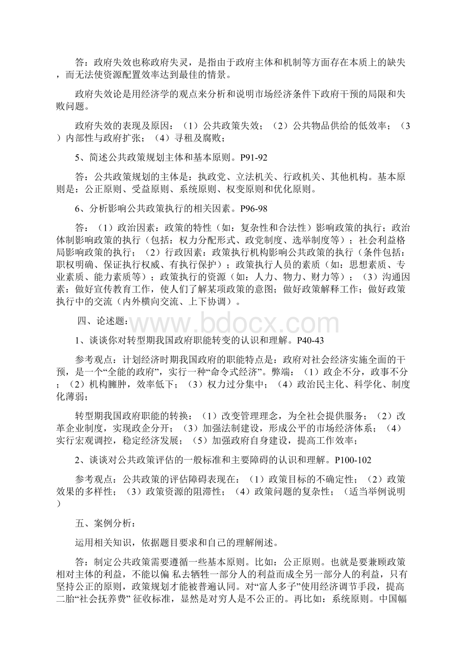 《公共管理学概论》形成性考核册作业参考答案Word格式文档下载.docx_第2页