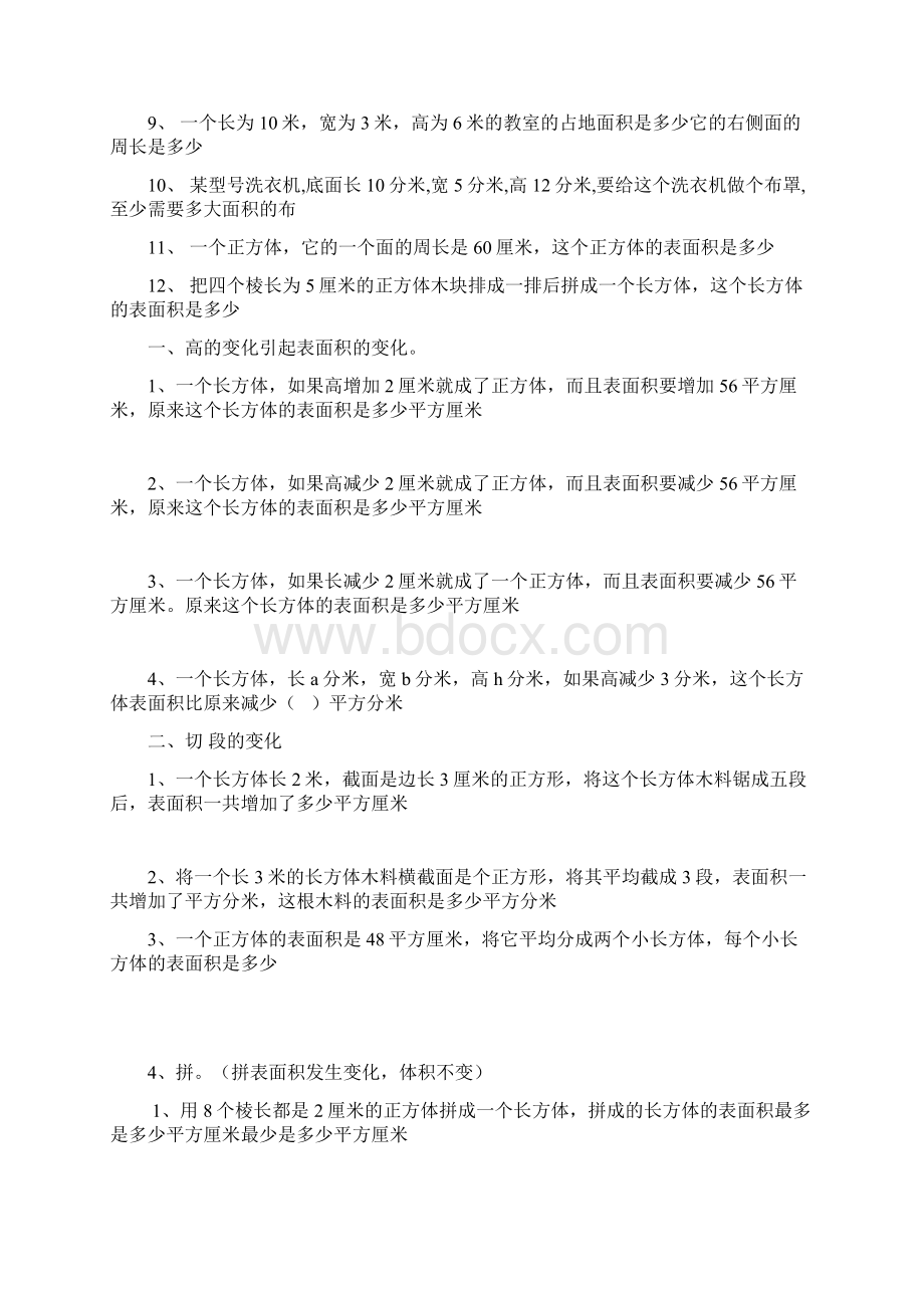 小学数学长方体正方体表面积典型例题.docx_第2页