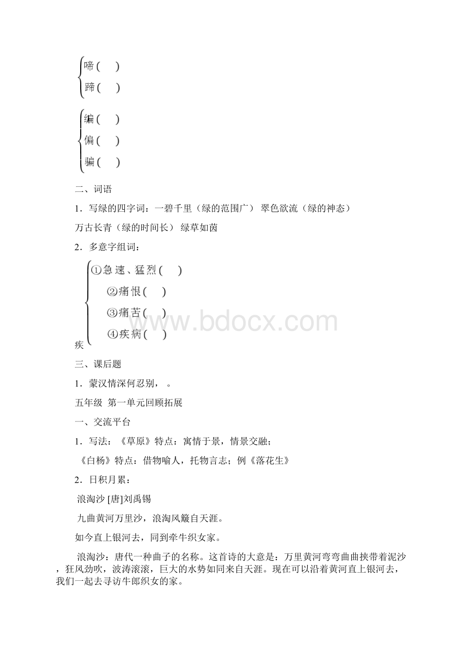 五年级语文课堂笔记重点.docx_第2页