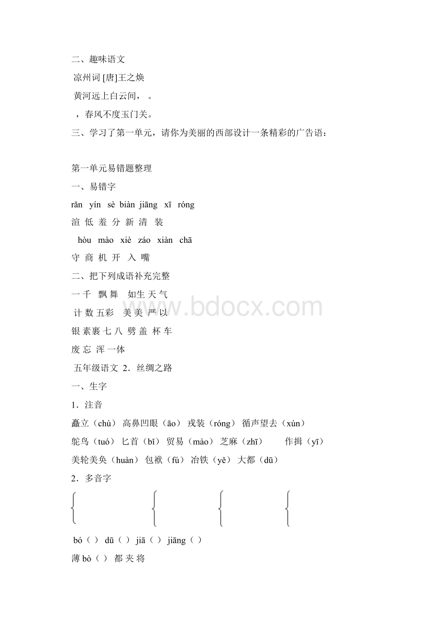 五年级语文课堂笔记重点.docx_第3页