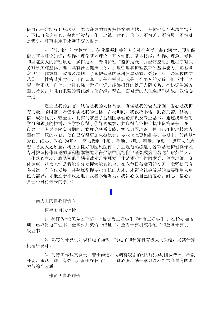 简历上的自我评价15篇.docx_第2页