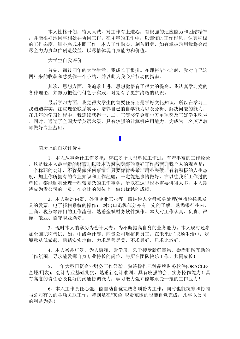 简历上的自我评价15篇.docx_第3页