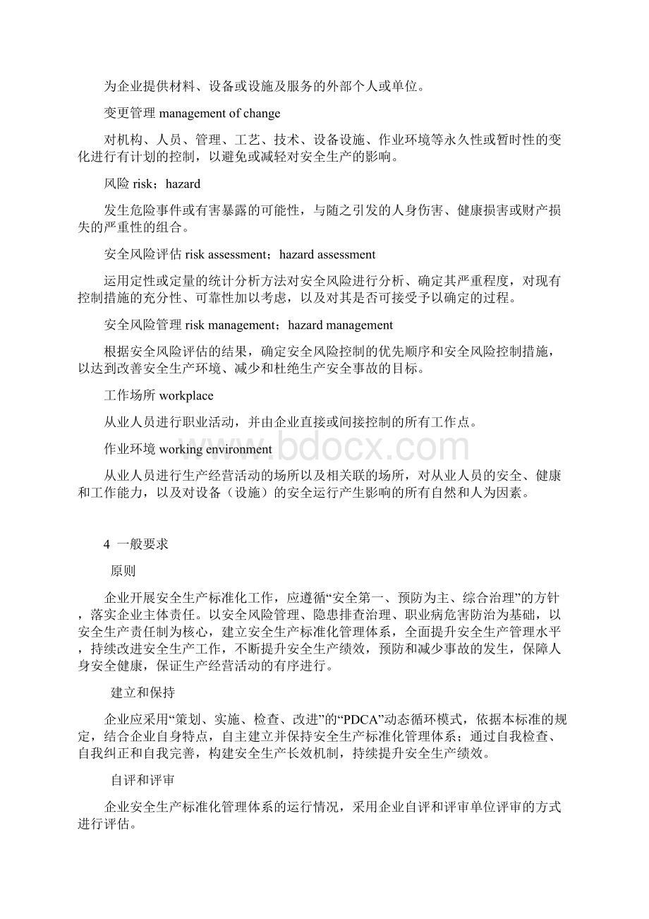 企业安全生产标准化基本规范的内容.docx_第3页