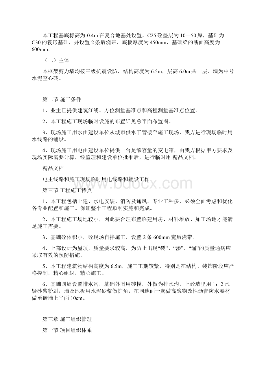 最新施工组织设计编制依据及执行规范资料.docx_第3页