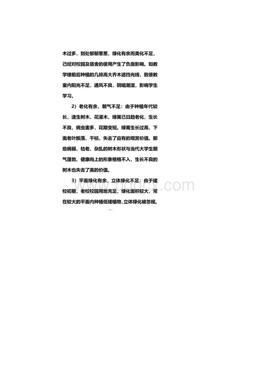 中央电大毕业论文园艺专业.docx_第2页