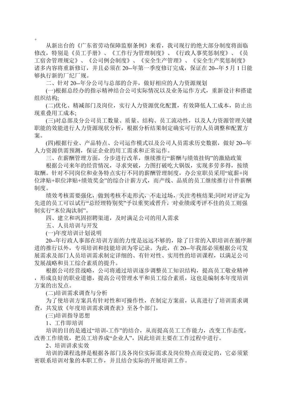 人事行政下半年工作计划Word格式文档下载.docx_第2页