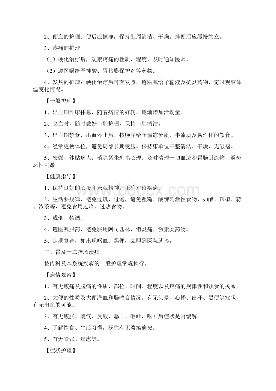 内科疾病护理常规Word格式.docx_第3页