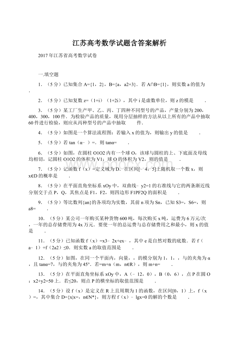 江苏高考数学试题含答案解析Word格式文档下载.docx_第1页