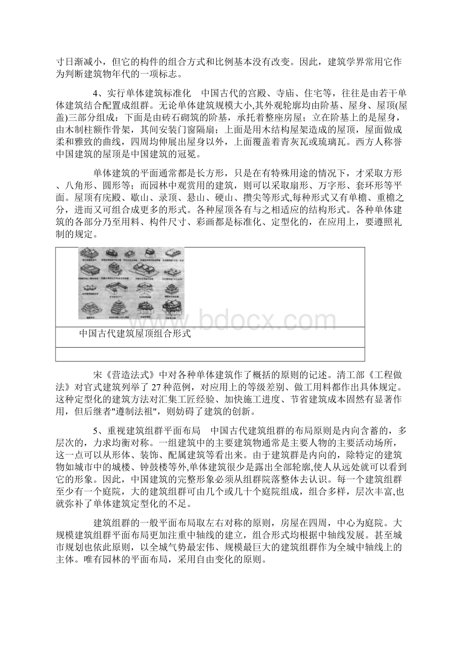 中国古代房屋结构形式.docx_第2页