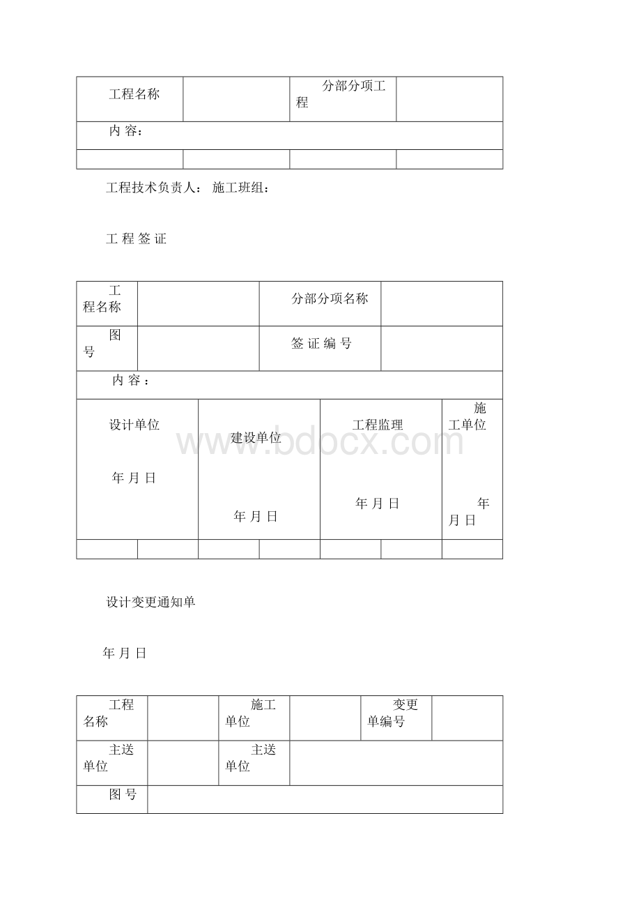 监控安防工程常用系列表格Word文档下载推荐.docx_第3页