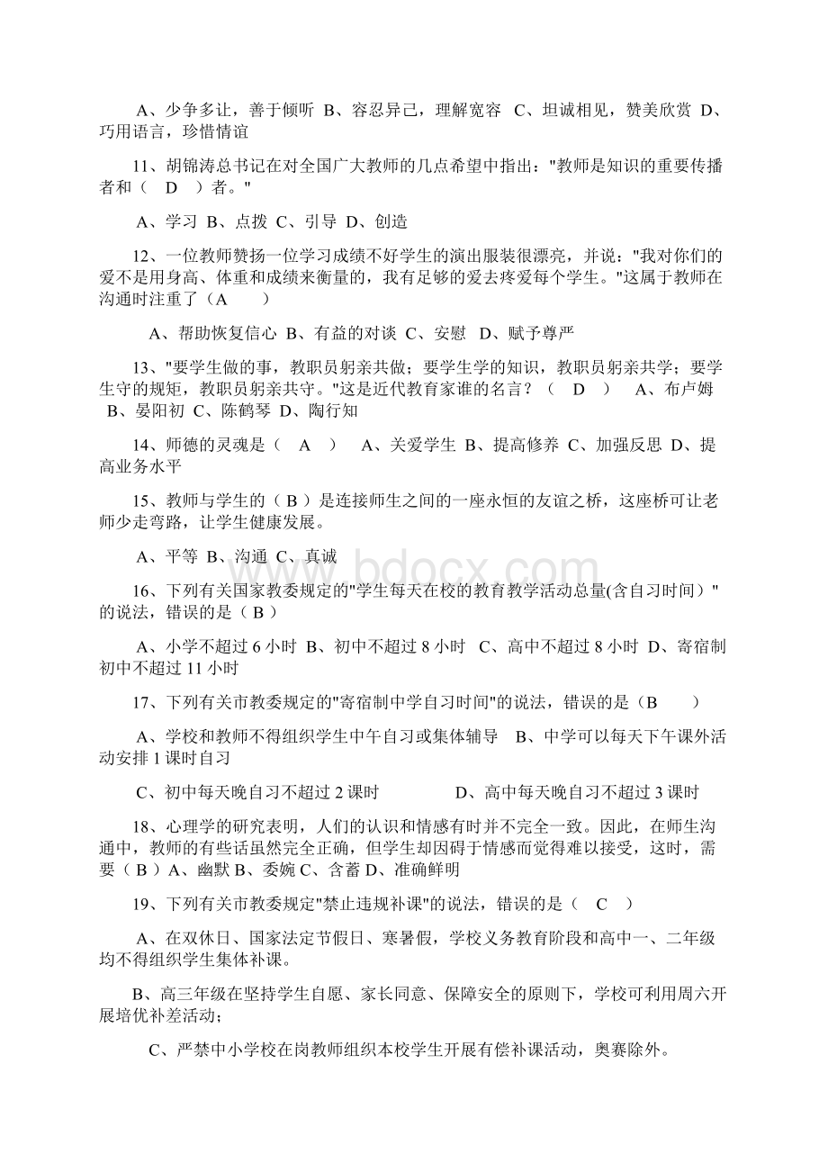 继教网教师职业道德09年试题及答案.docx_第2页