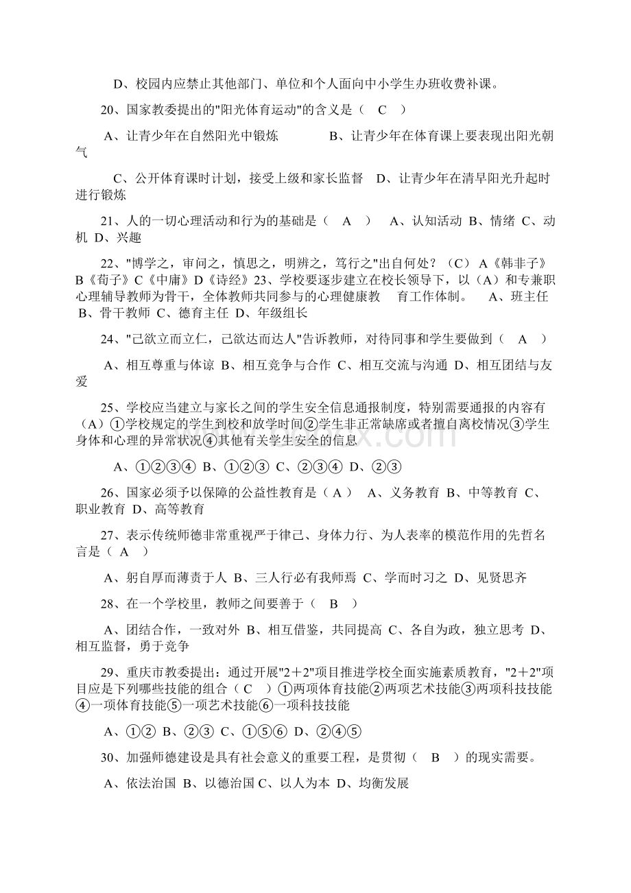 继教网教师职业道德09年试题及答案.docx_第3页