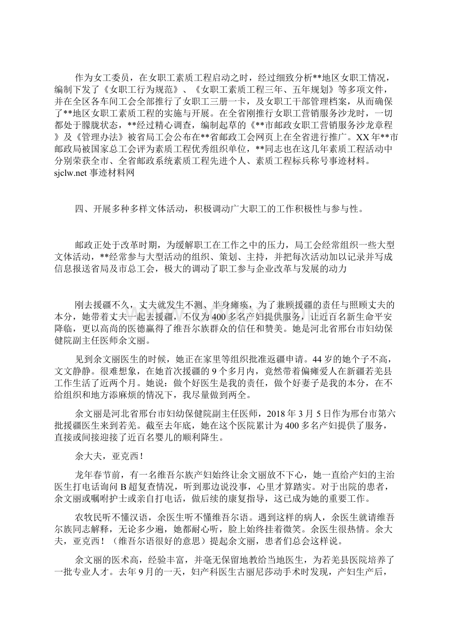 邮政职工先进事迹材料Word文件下载.docx_第2页