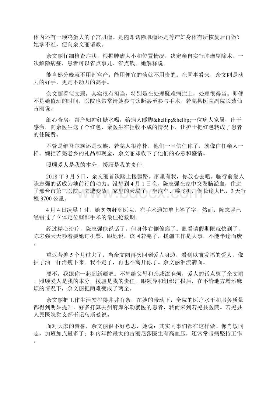 邮政职工先进事迹材料Word文件下载.docx_第3页