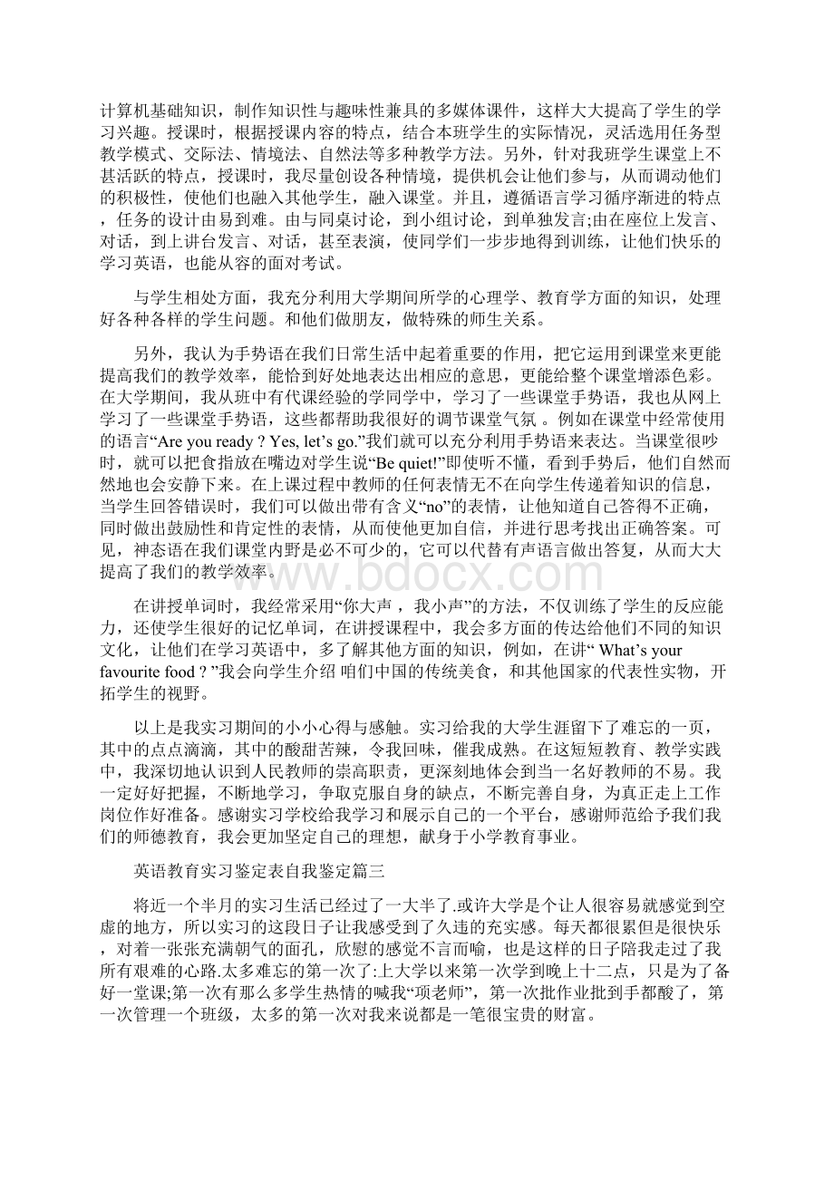 英语教育实习鉴定表自我鉴定.docx_第3页