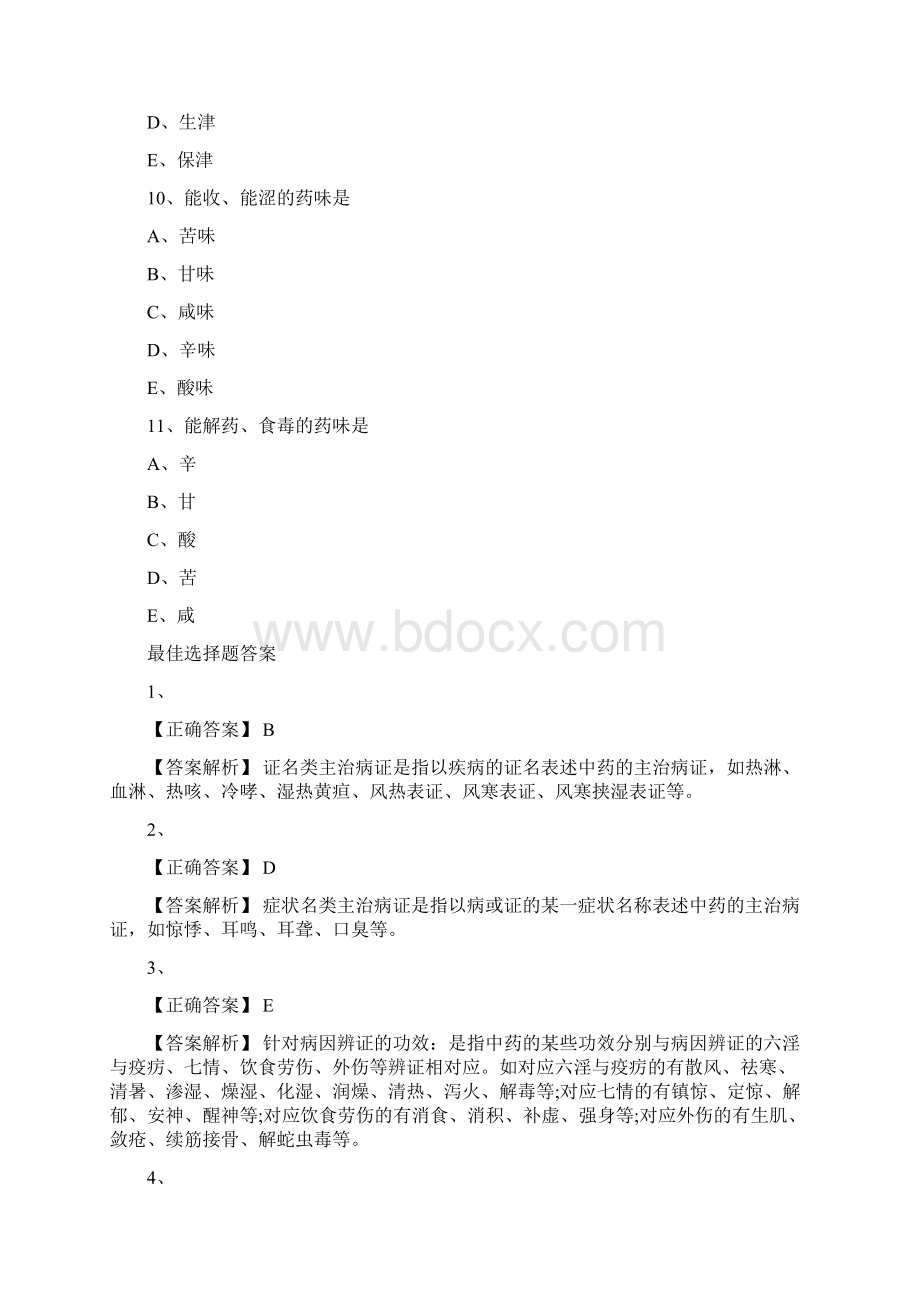 执业药师中药学知识一经典试题中药与方剂有答案.docx_第3页