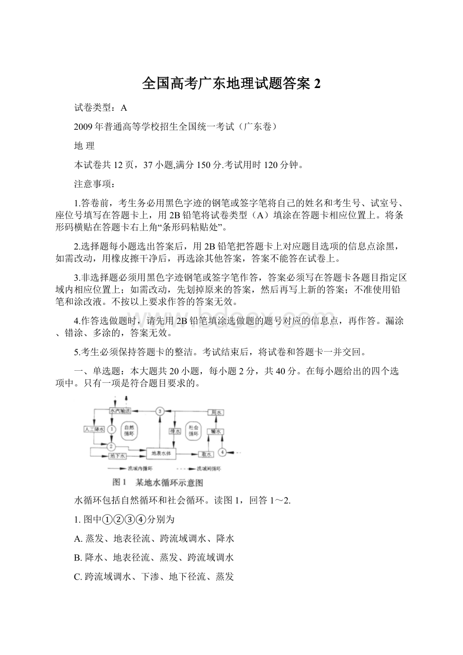 全国高考广东地理试题答案2.docx