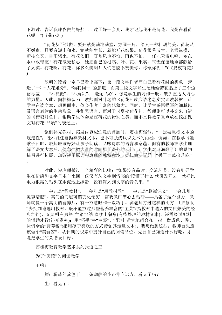 窦桂梅谈教师成长Word格式文档下载.docx_第3页