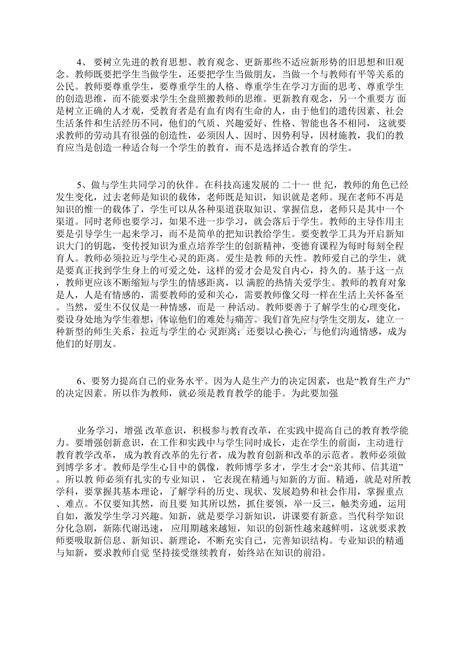 教师思想大解放大讨论心得体会.docx_第3页