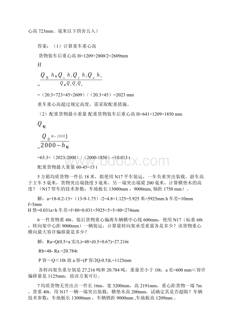 货运职业技能鉴定实做部分.docx_第2页