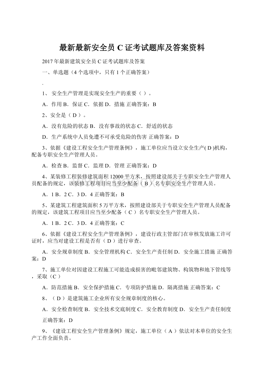 最新最新安全员C证考试题库及答案资料.docx_第1页