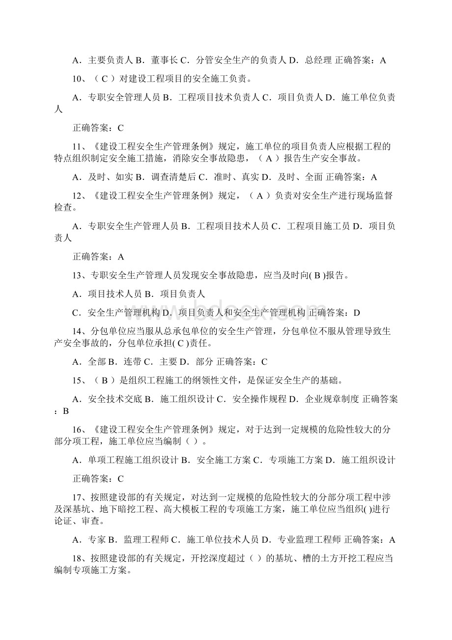 最新最新安全员C证考试题库及答案资料.docx_第2页