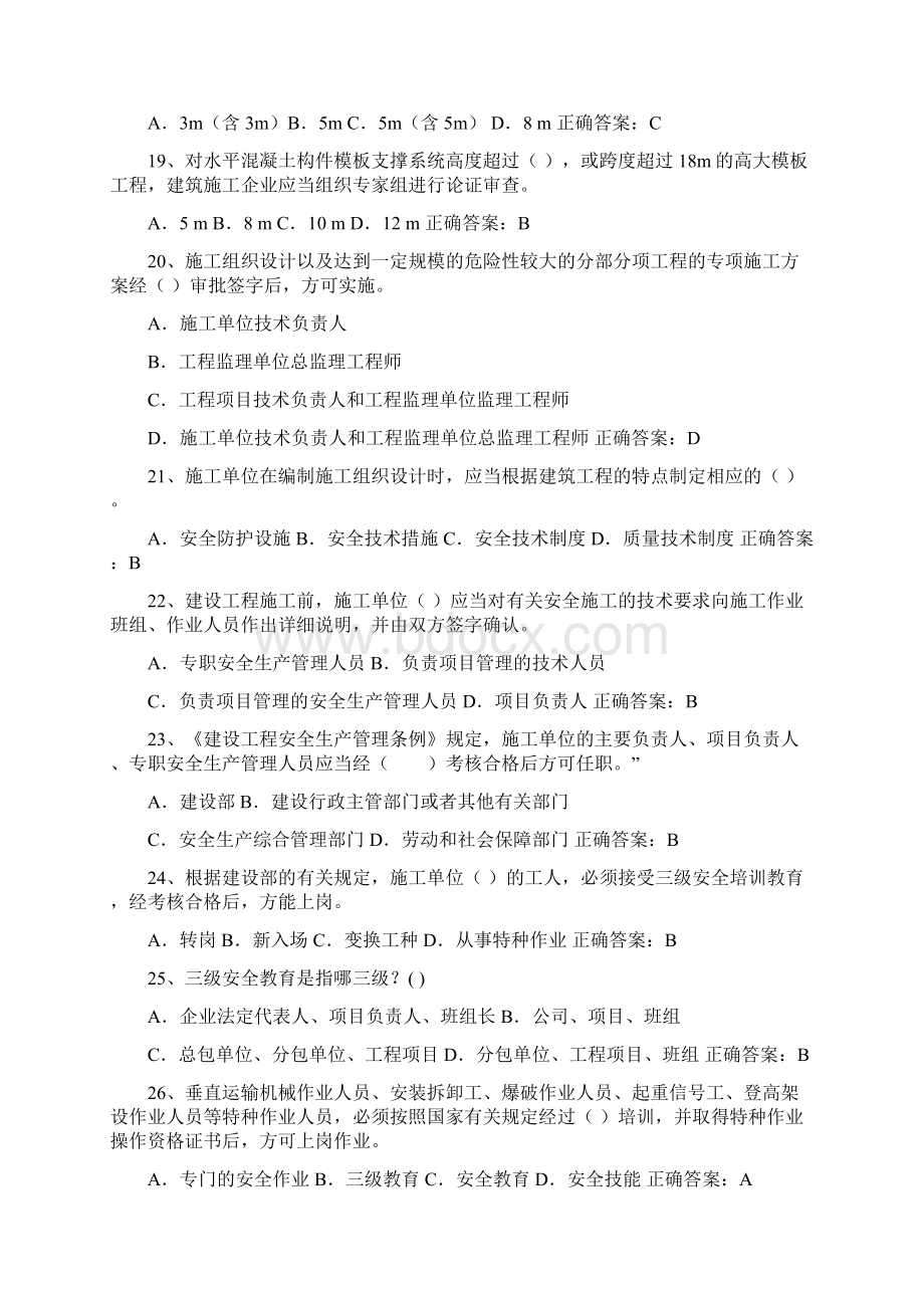 最新最新安全员C证考试题库及答案资料.docx_第3页