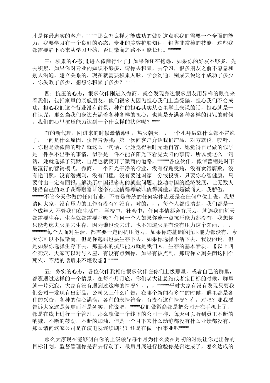 微商10大心态心态之欧阳理创编.docx_第2页