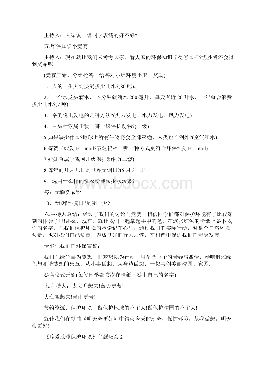 《珍爱地球保护环境》主题班会教案内容珍爱地球保主题班会教案.docx_第3页