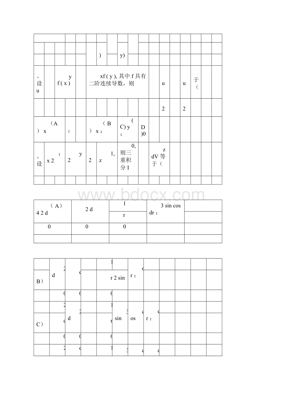 高等数学下册试题及答案解析docx.docx_第3页