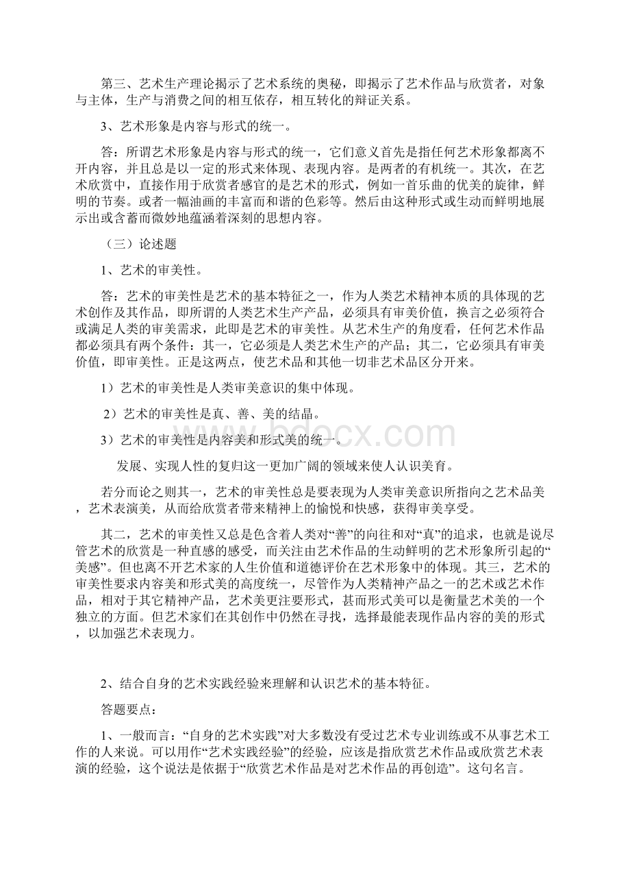 艺术概论作业参考答案.docx_第2页