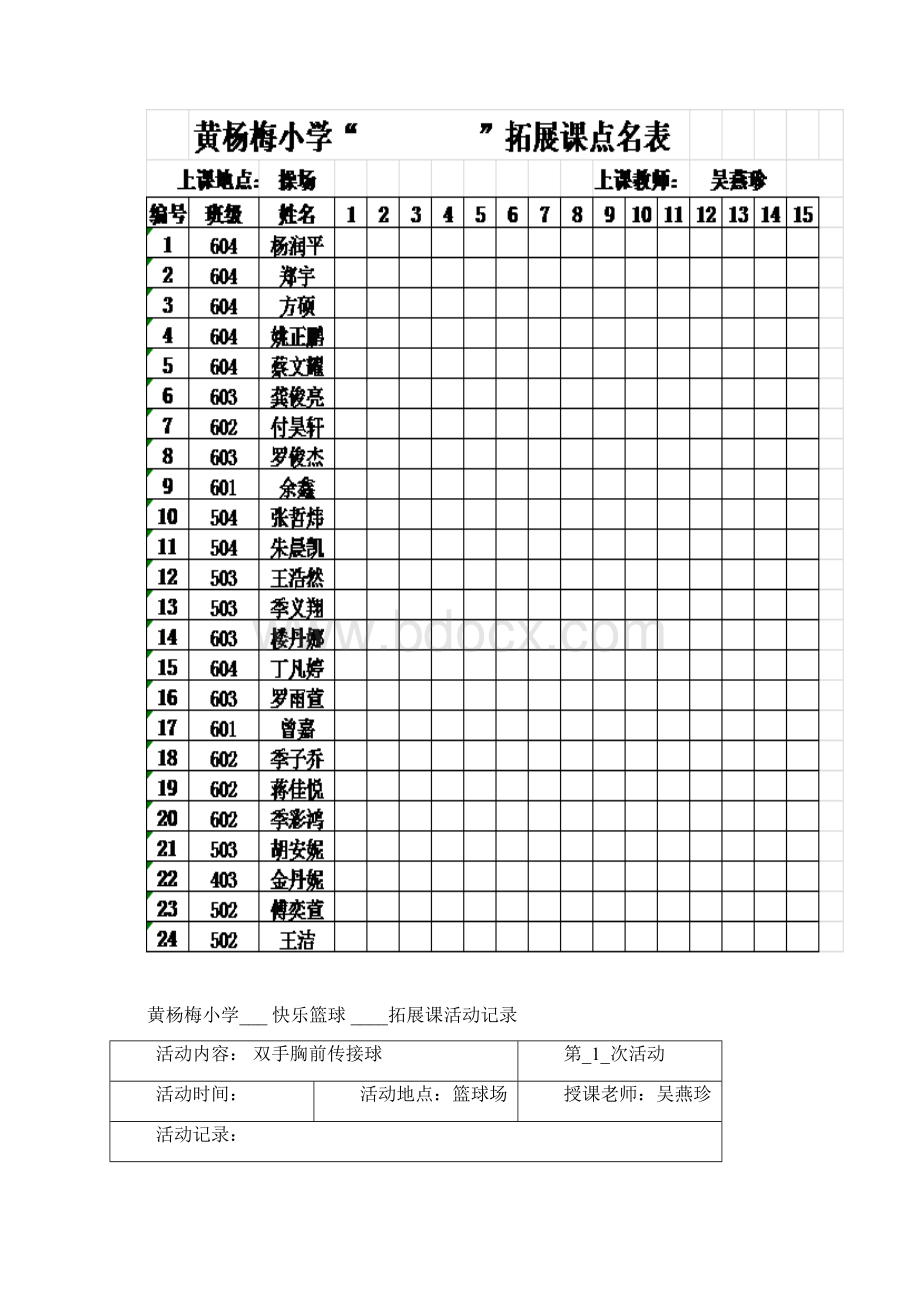 小学生快乐篮球活动记录.docx_第2页