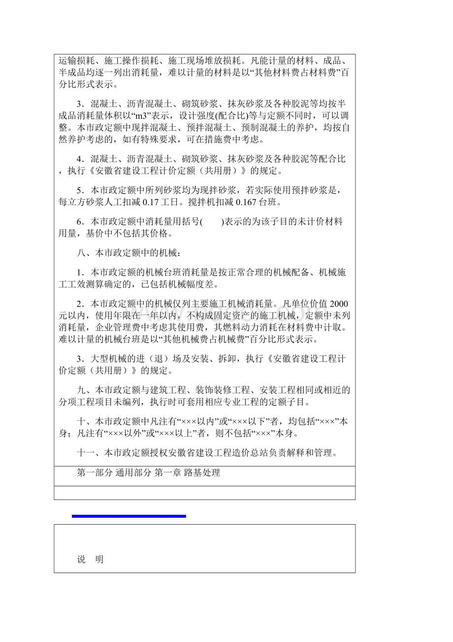 安徽省建设工程工程量清单计价办法市政工程定额章节说明Word文件下载.docx_第2页