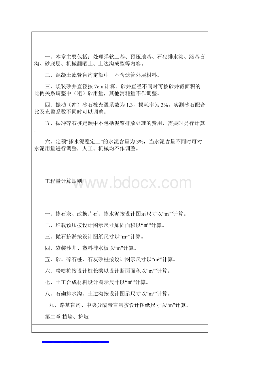 安徽省建设工程工程量清单计价办法市政工程定额章节说明.docx_第3页