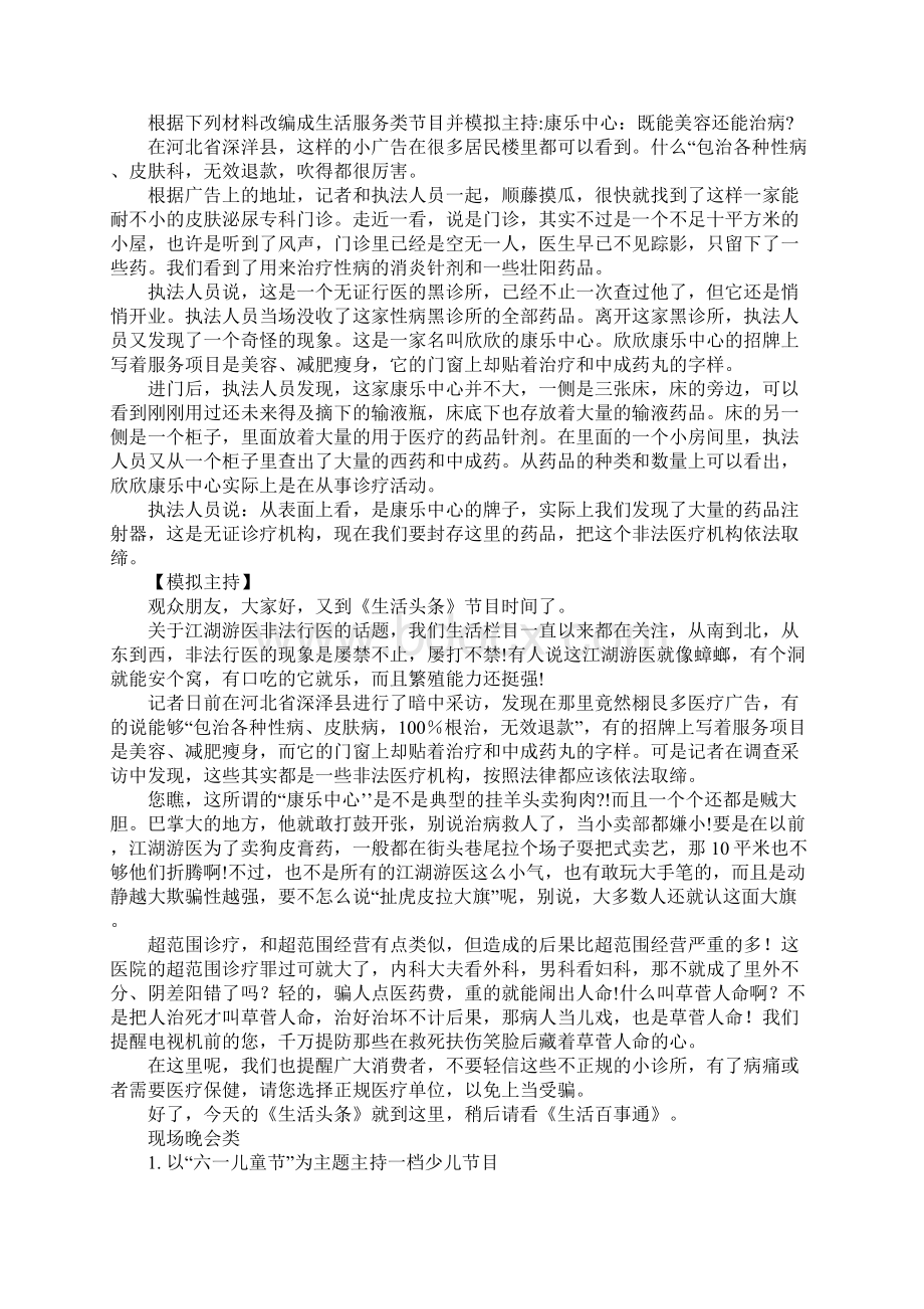 音乐类模拟主持稿件.docx_第3页