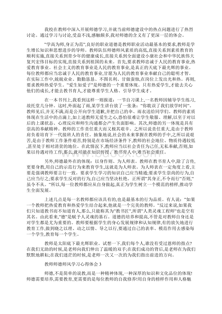 教师师德师风学习心得体会范文精选5篇.docx_第3页