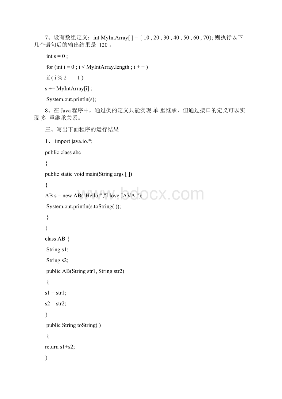 JAVA语言程序设计期末考试试题和答案Word格式.docx_第2页