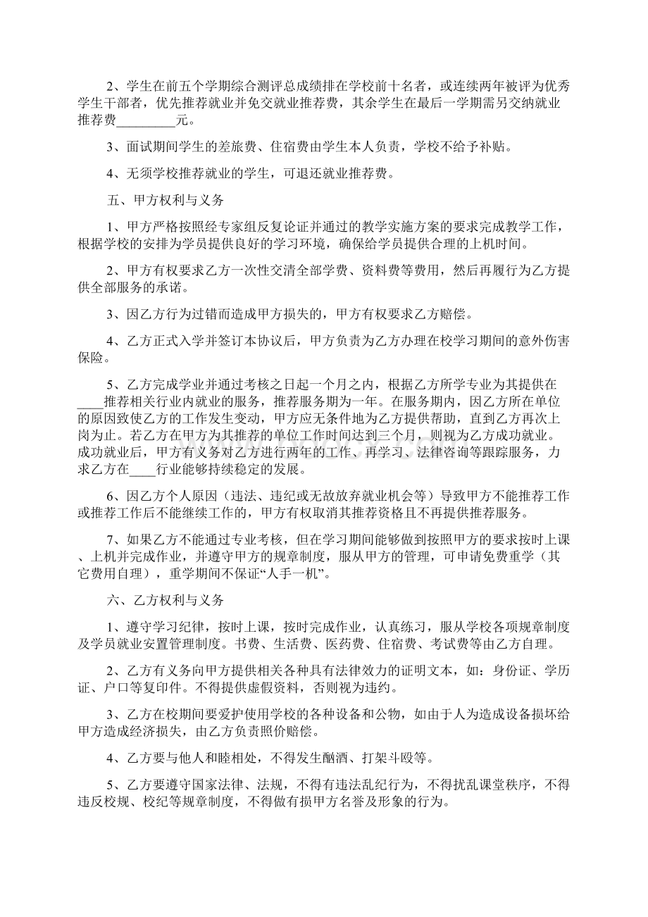 就业培训协议书Word文件下载.docx_第3页