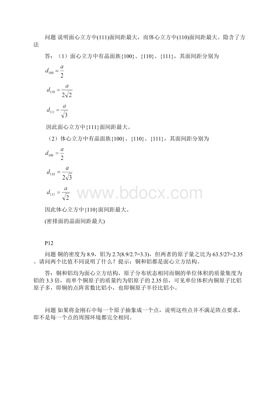 晶体结构Word文档下载推荐.docx_第2页