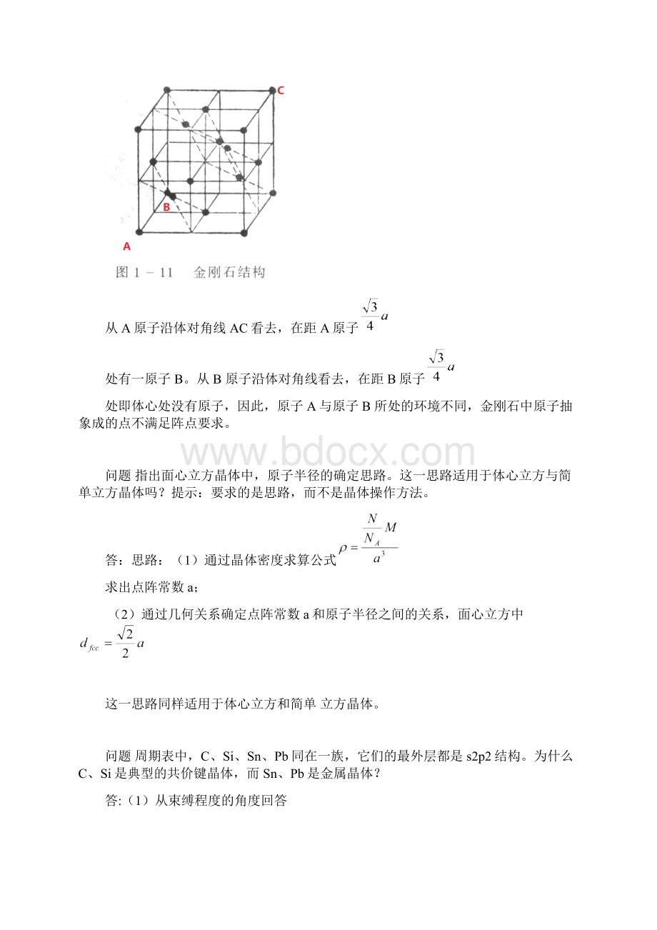 晶体结构Word文档下载推荐.docx_第3页