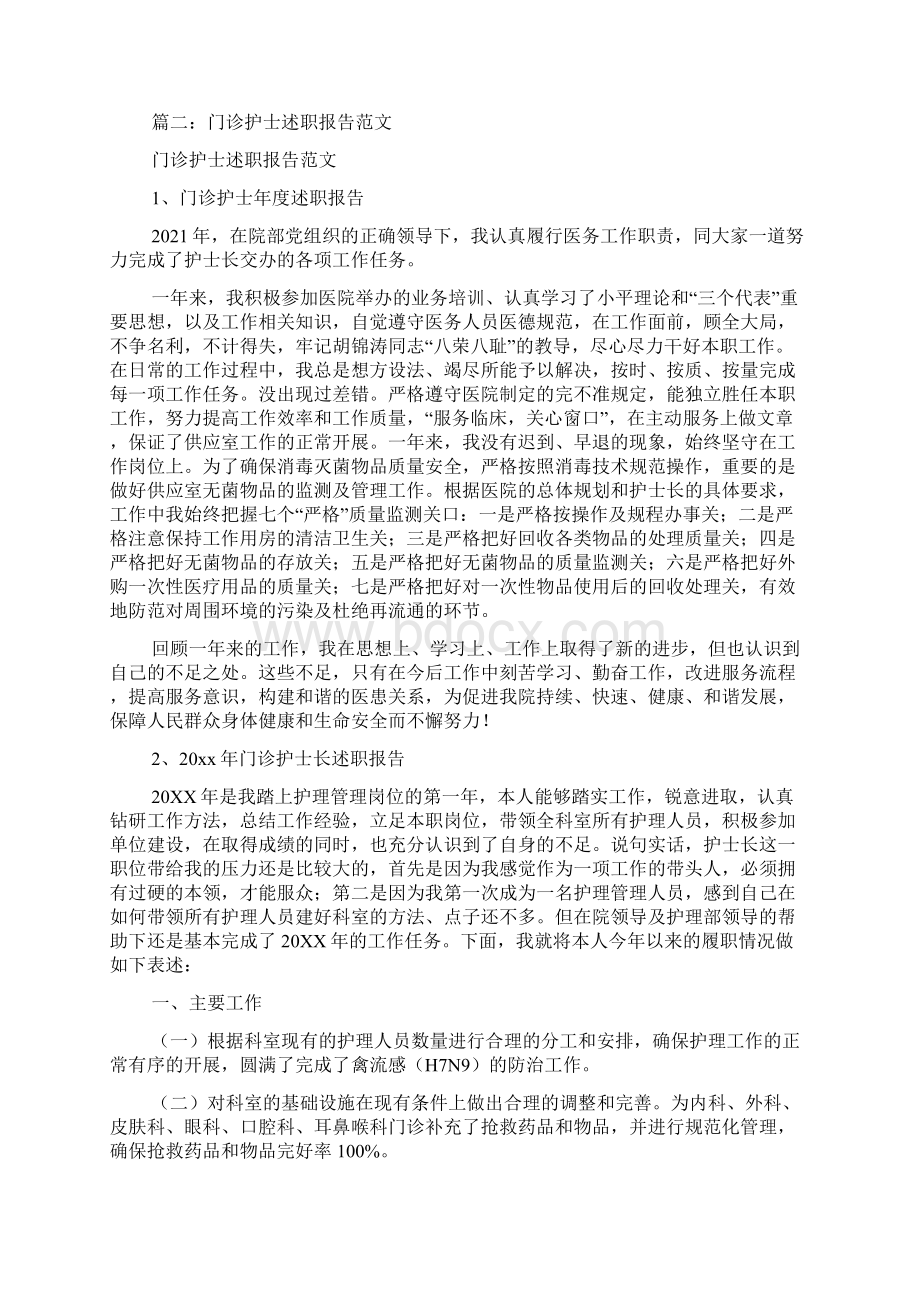 心内科护士述职报告范文文档格式.docx_第3页