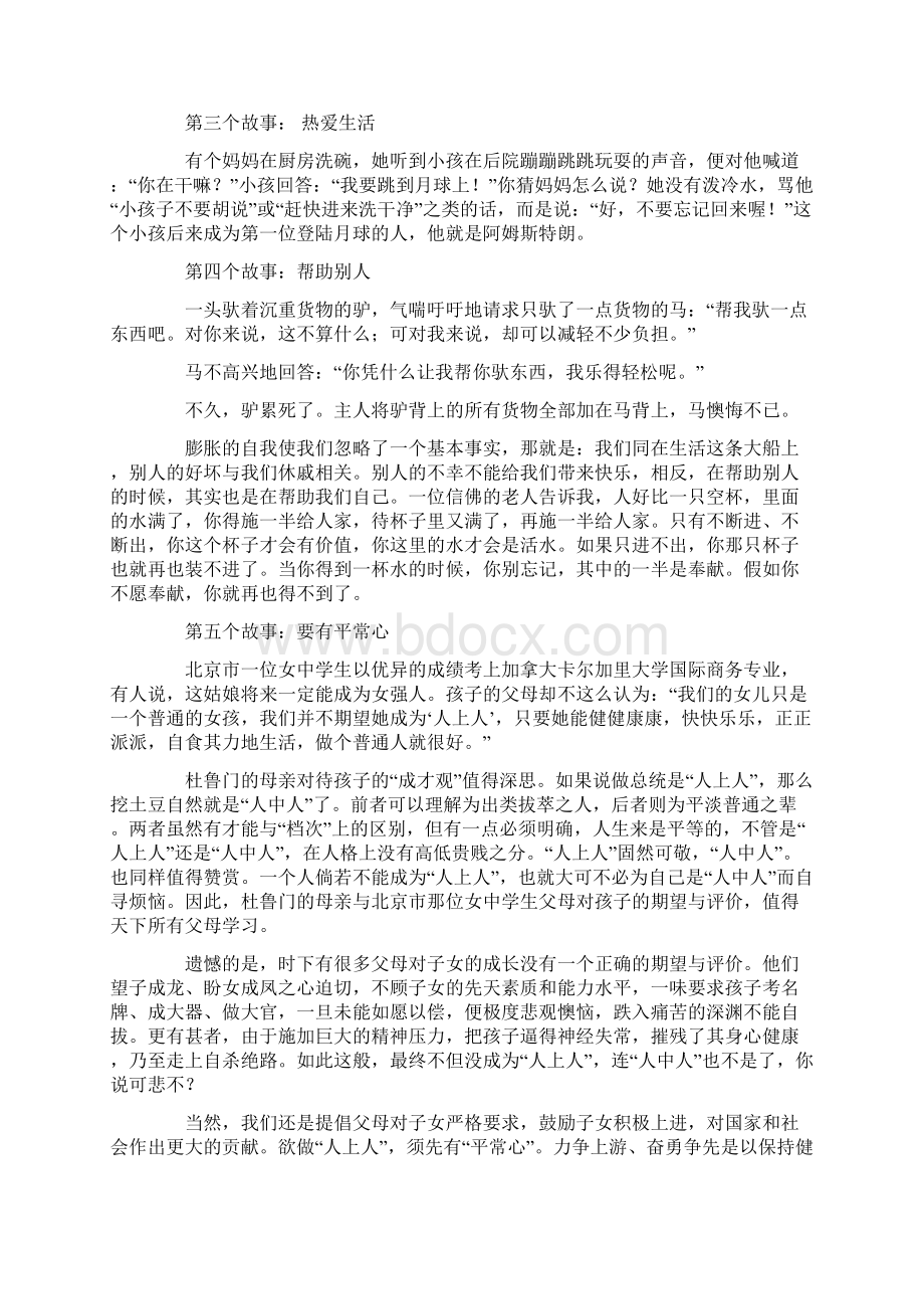 开学第一课发言稿精选6篇.docx_第2页