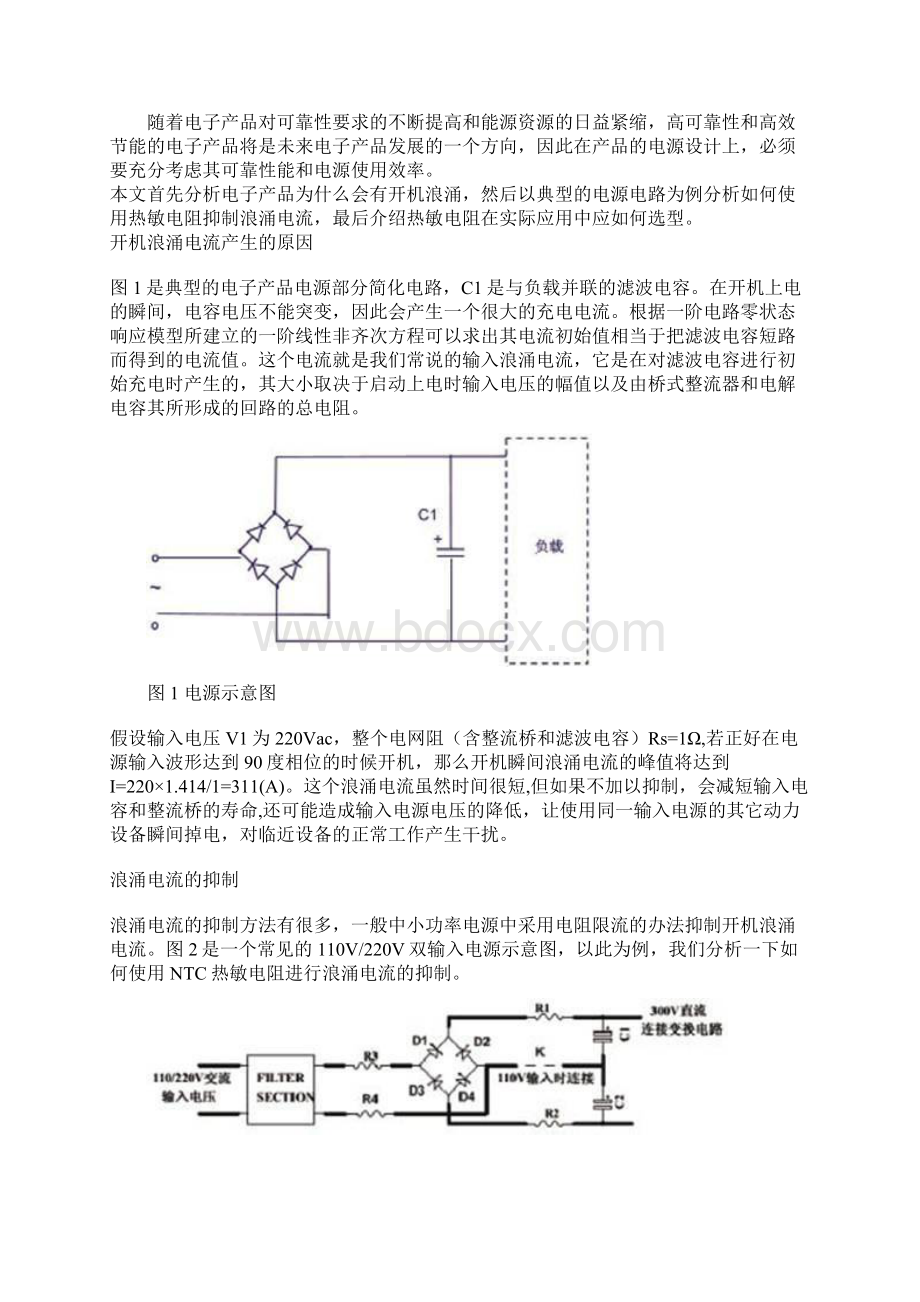 功率型NTC热敏电阻器的选用原则.docx_第2页