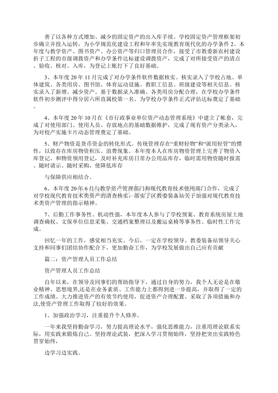 资产管理个人工作总结.docx_第2页