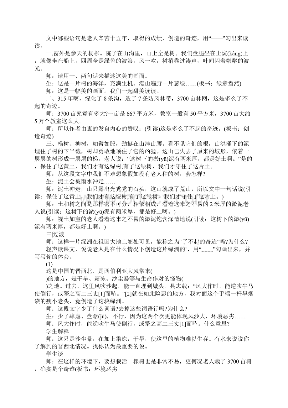 青山不老学情分析Word文档格式.docx_第3页