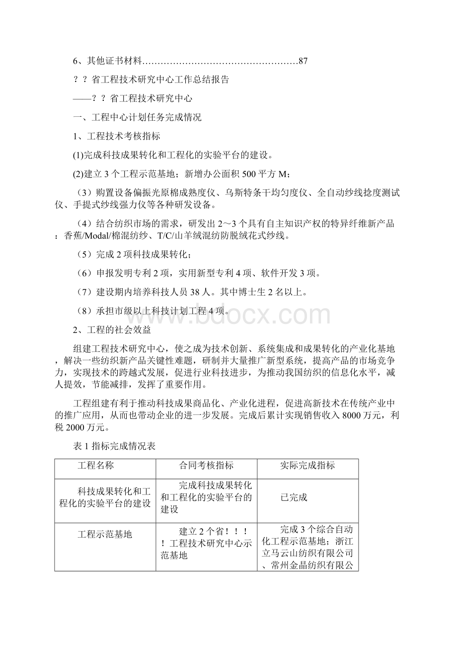 工程中心验收材料文档格式.docx_第2页